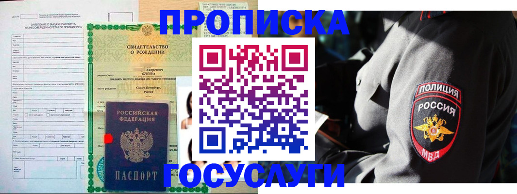 прописка законно в Агиделе