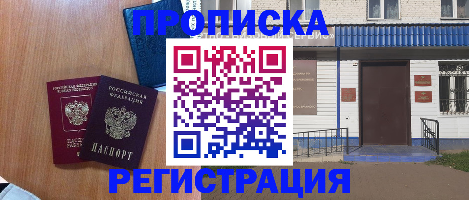 прописка гарантия в Агиделе