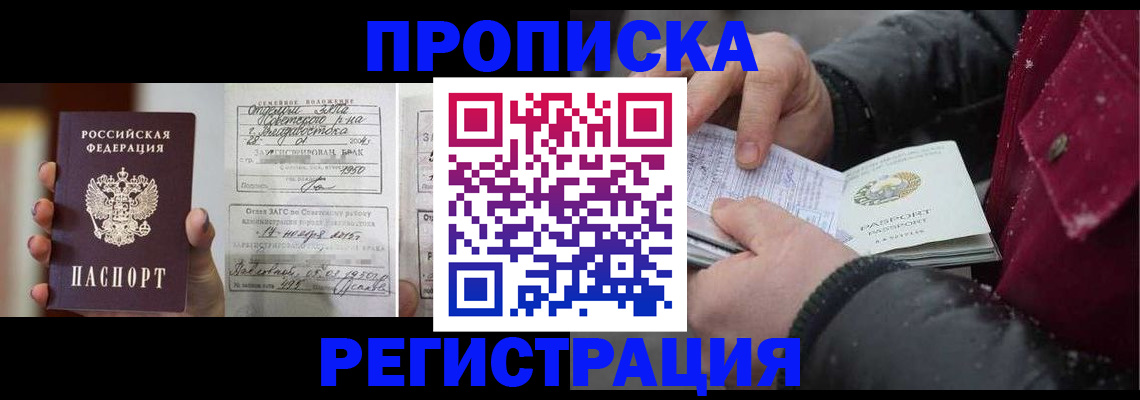 временная регистрация купить в Агиделе