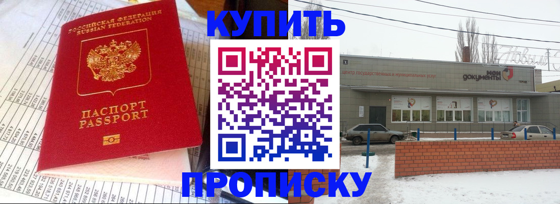 временная регистрация купить в Агиделе